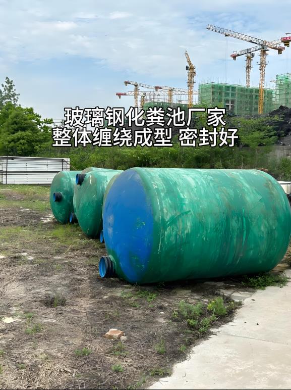 济宁玻璃钢化粪池