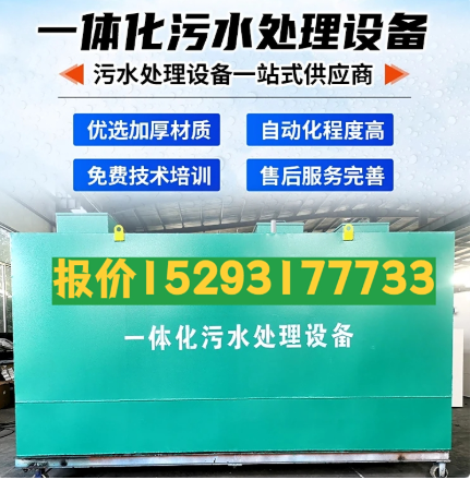济宁一体化污水处理设备 污水处理设备生产厂家