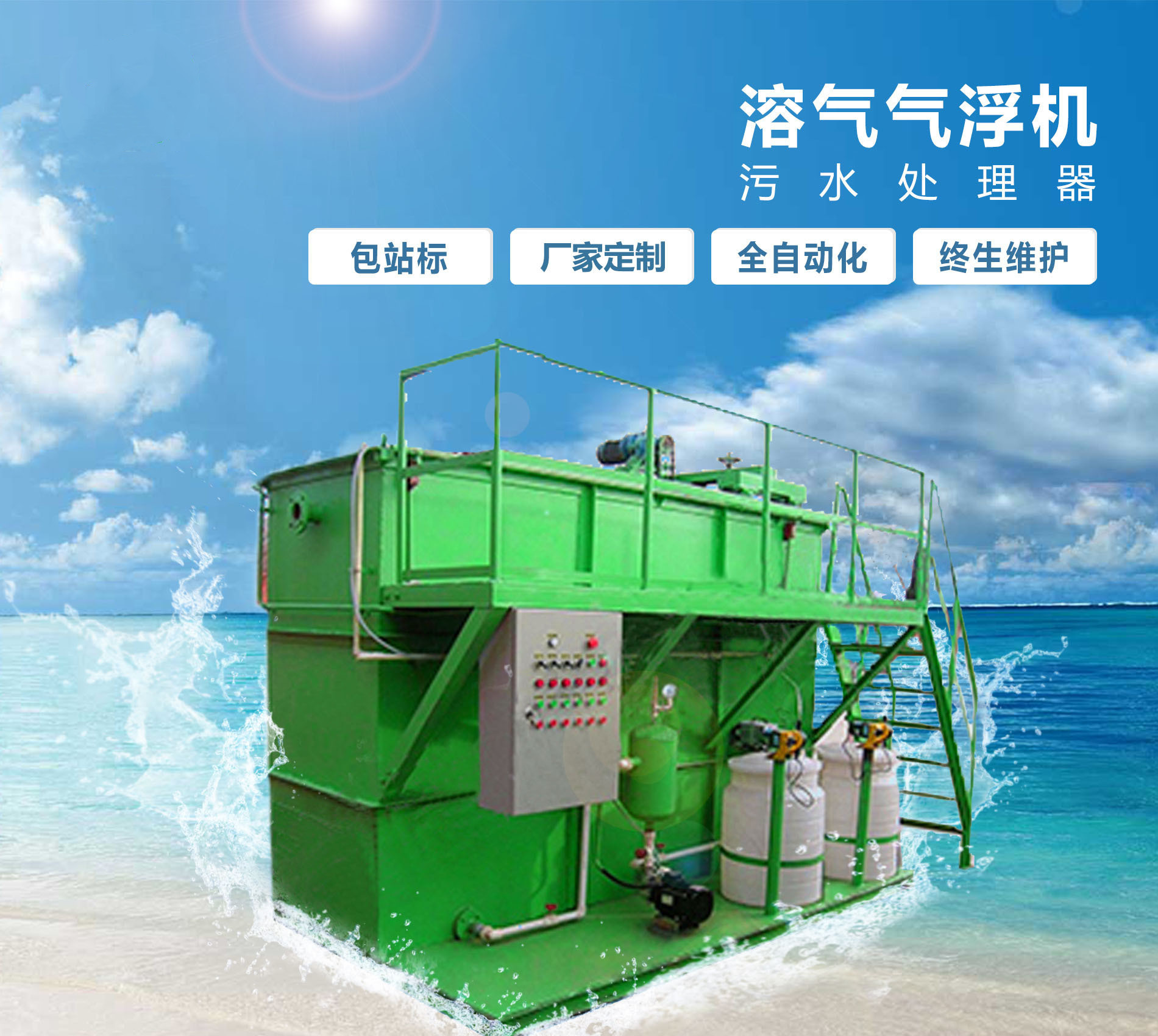 济宁溶气气浮机